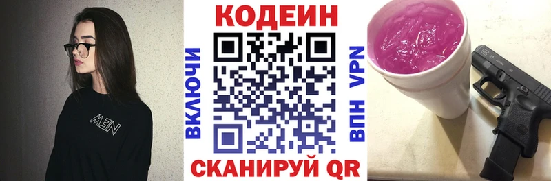 Codein напиток Lean (лин)  Купить  Ярославль 